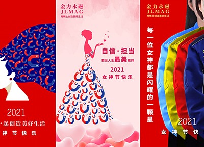 金幗攬芳華 力聚展風(fēng)采 —金力永磁3月8日國際婦女節(jié)系列活動(dòng)報(bào)道